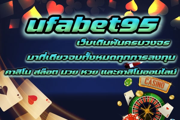 ufabet95